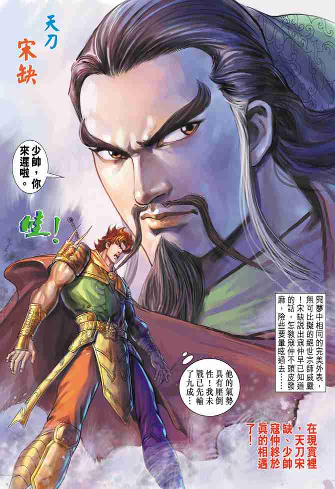 《大唐双龙传》漫画最新章节第82话免费下拉式在线观看章节第【37】张图片