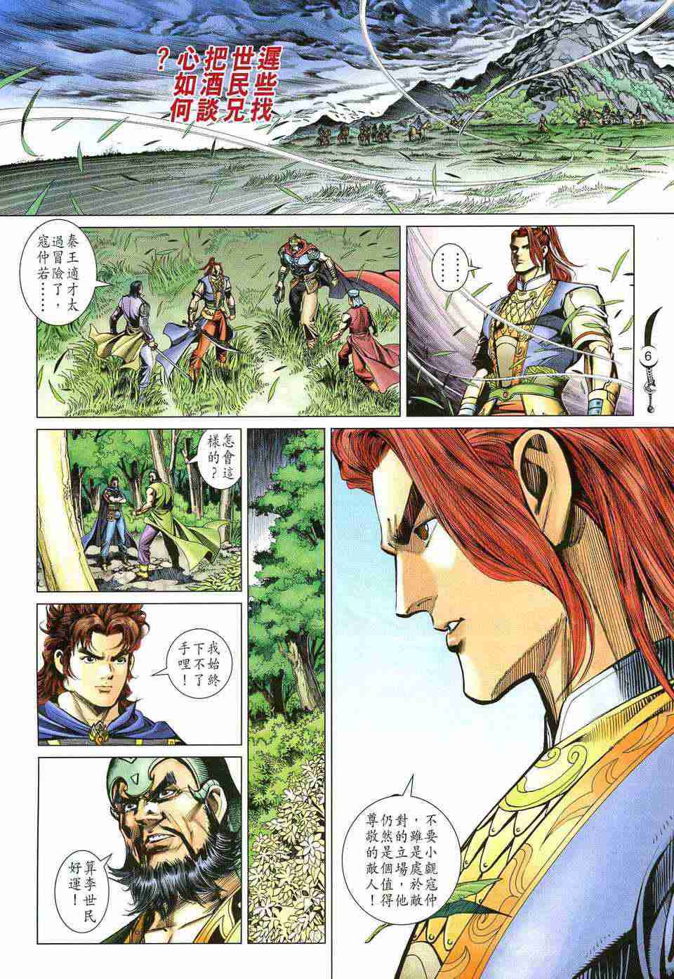 《大唐双龙传》漫画最新章节第194话免费下拉式在线观看章节第【6】张图片