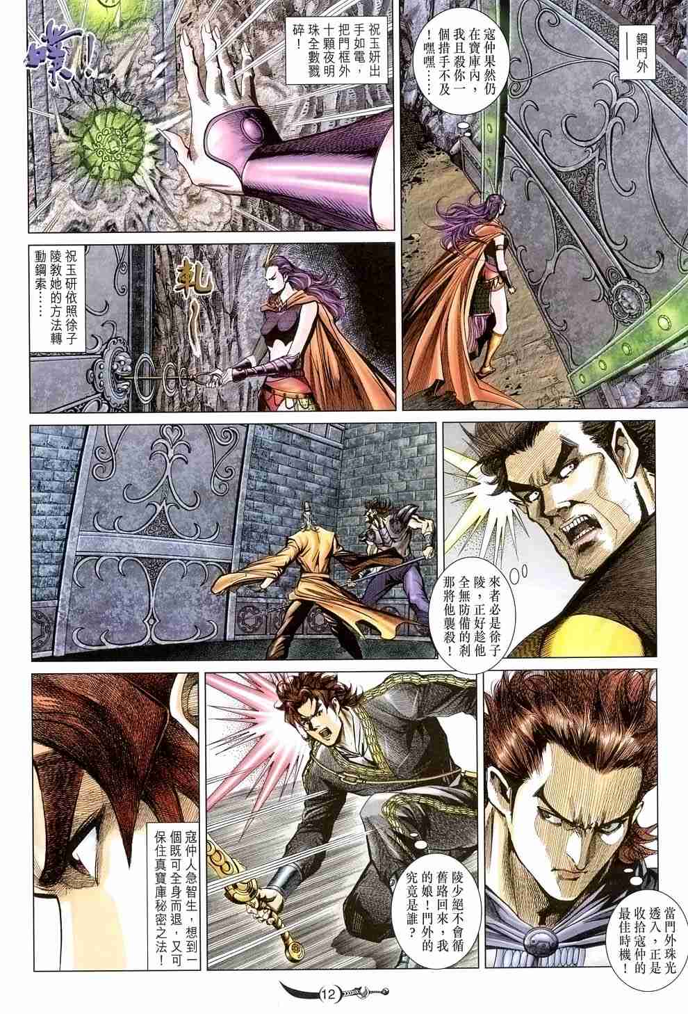 《大唐双龙传》漫画最新章节第117话免费下拉式在线观看章节第【12】张图片