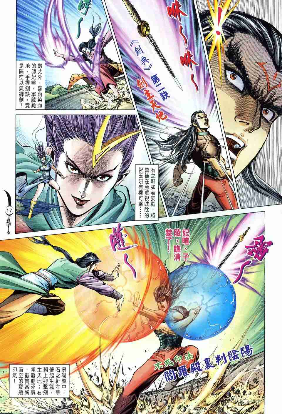 《大唐双龙传》漫画最新章节第167话免费下拉式在线观看章节第【15】张图片