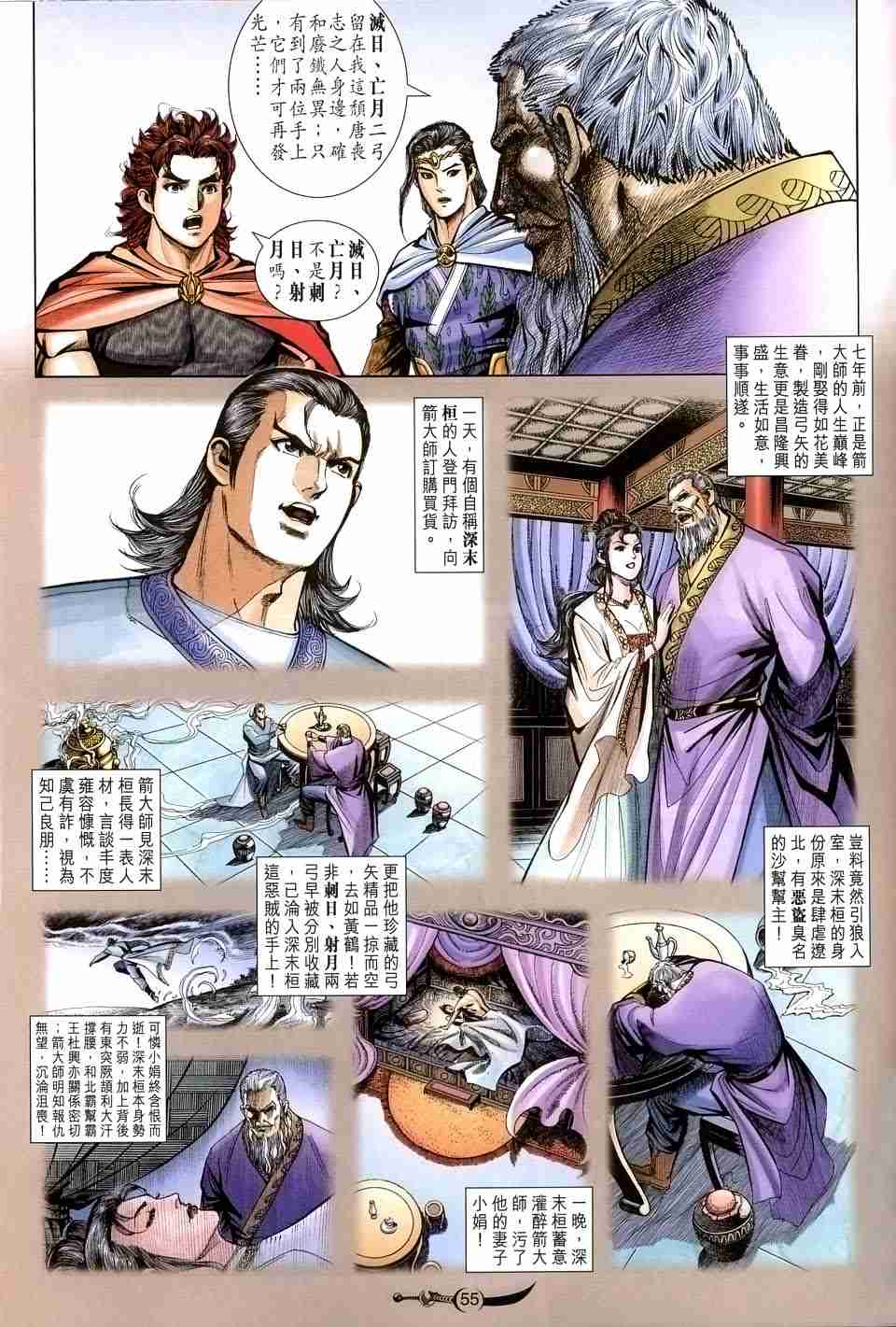 《大唐双龙传》漫画最新章节第131话免费下拉式在线观看章节第【52】张图片