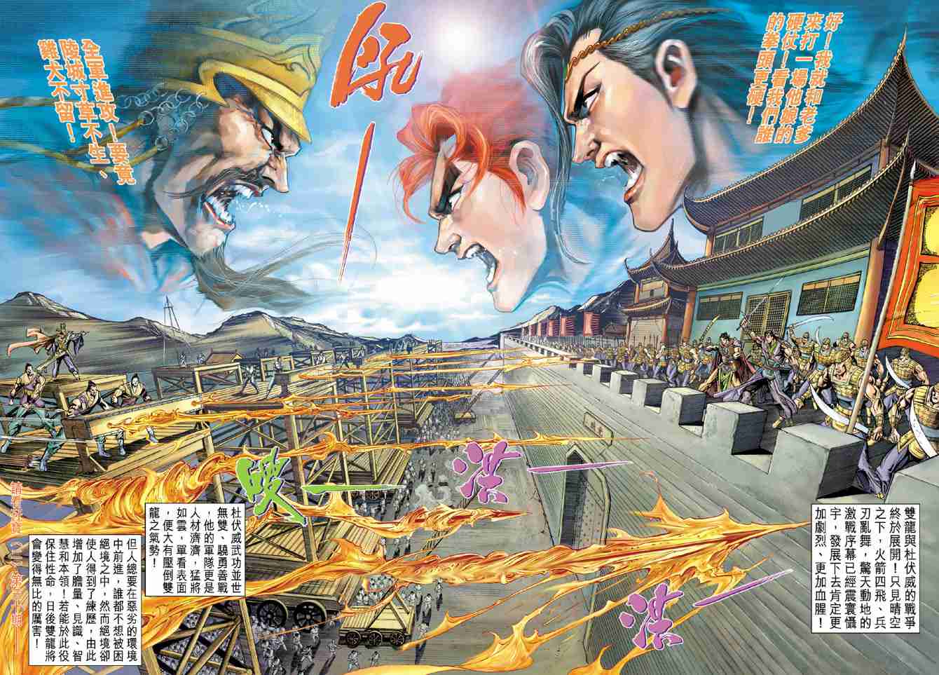 《大唐双龙传》漫画最新章节第29话免费下拉式在线观看章节第【34】张图片