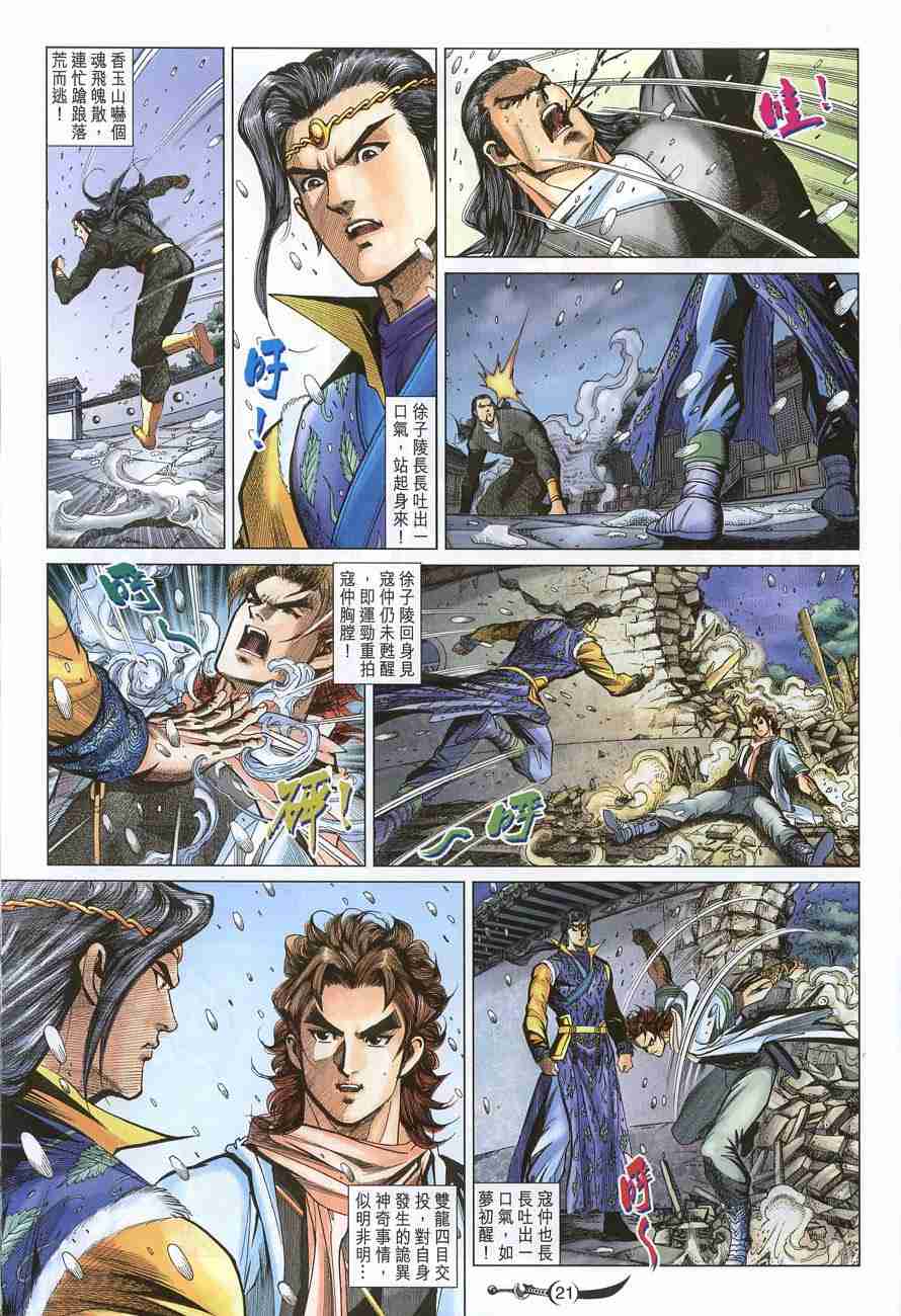 《大唐双龙传》漫画最新章节第119话免费下拉式在线观看章节第【21】张图片