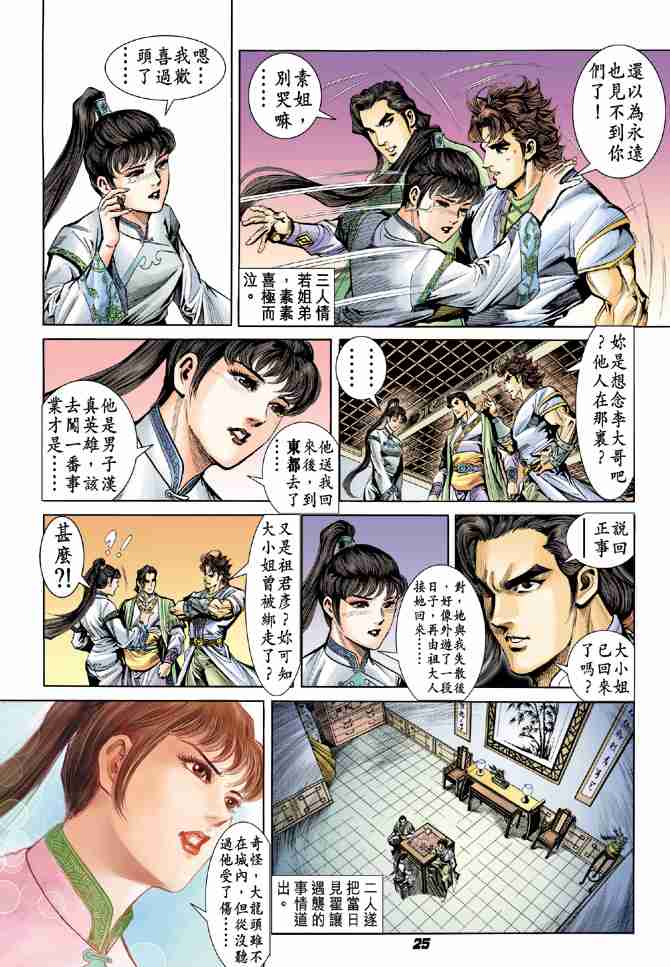 《大唐双龙传》漫画最新章节第13话免费下拉式在线观看章节第【24】张图片