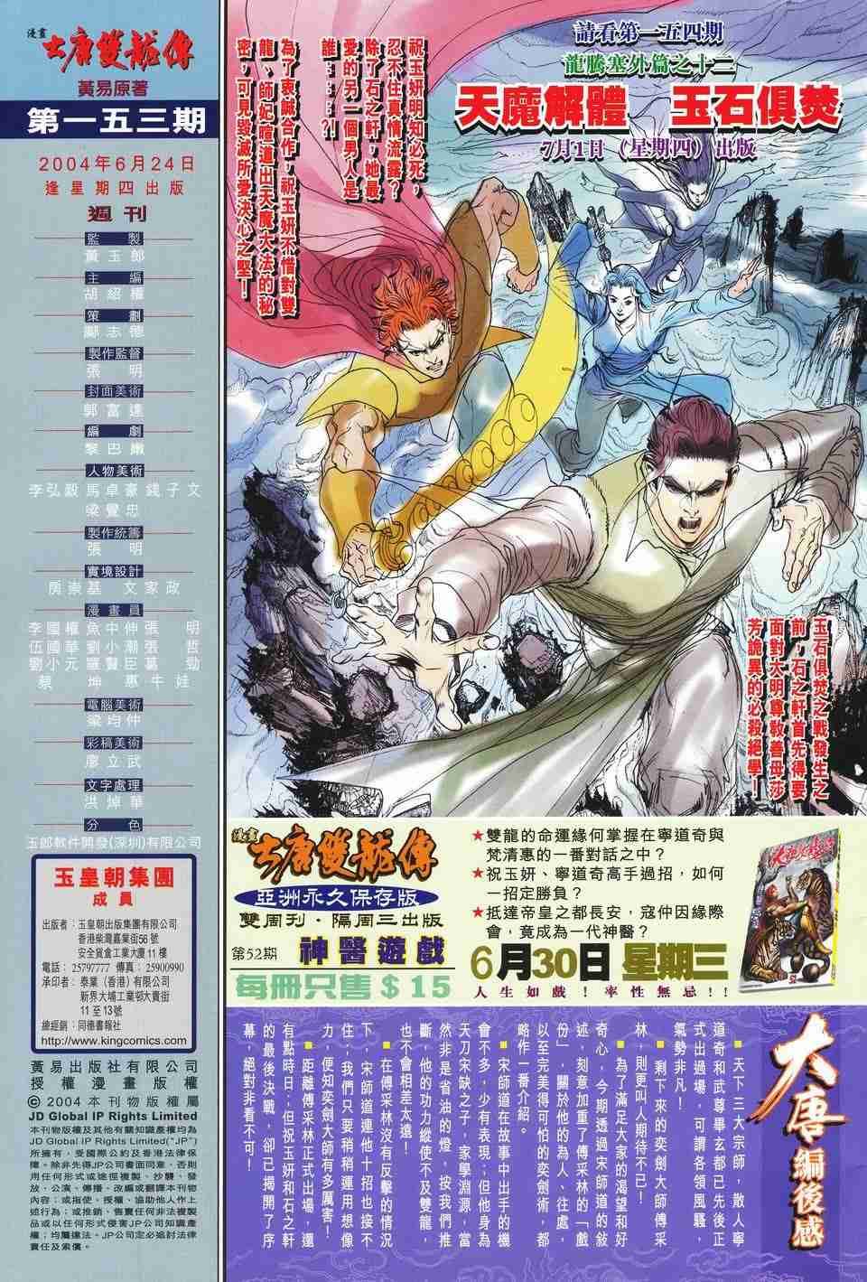 《大唐双龙传》漫画最新章节第153话免费下拉式在线观看章节第【22】张图片