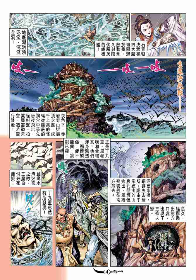 《大唐双龙传》漫画最新章节第64话免费下拉式在线观看章节第【4】张图片