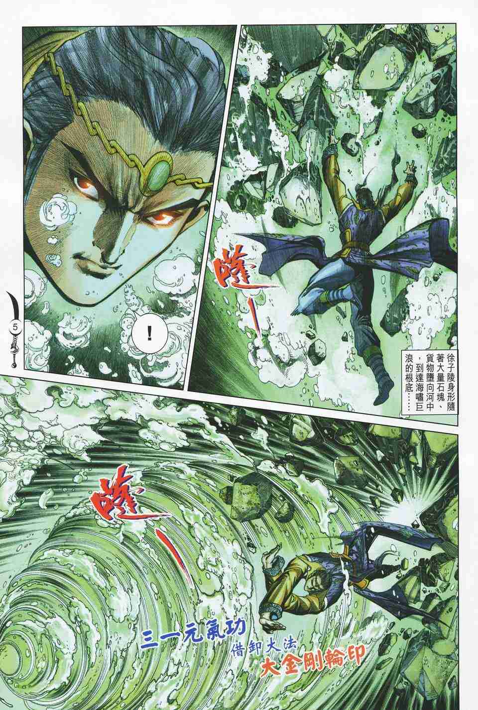 《大唐双龙传》漫画最新章节第125话免费下拉式在线观看章节第【5】张图片