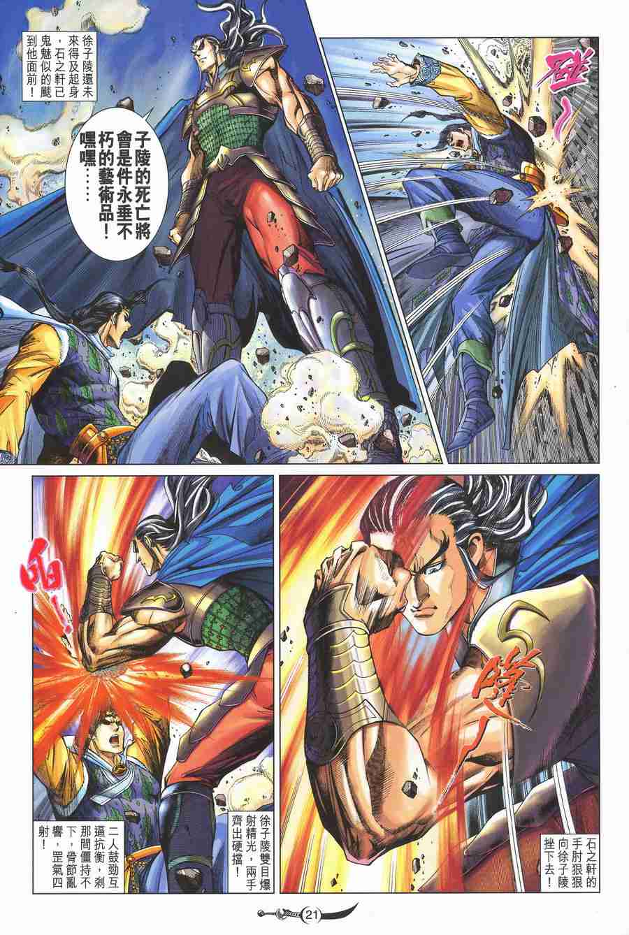 《大唐双龙传》漫画最新章节第139话免费下拉式在线观看章节第【21】张图片