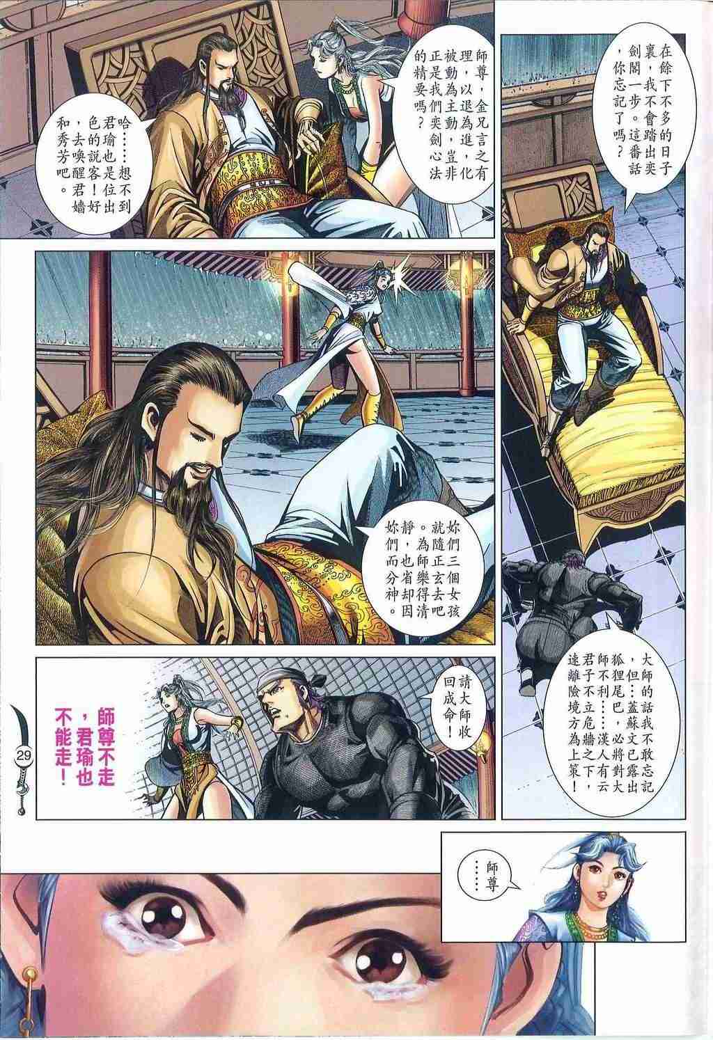 《大唐双龙传》漫画最新章节第247话免费下拉式在线观看章节第【29】张图片