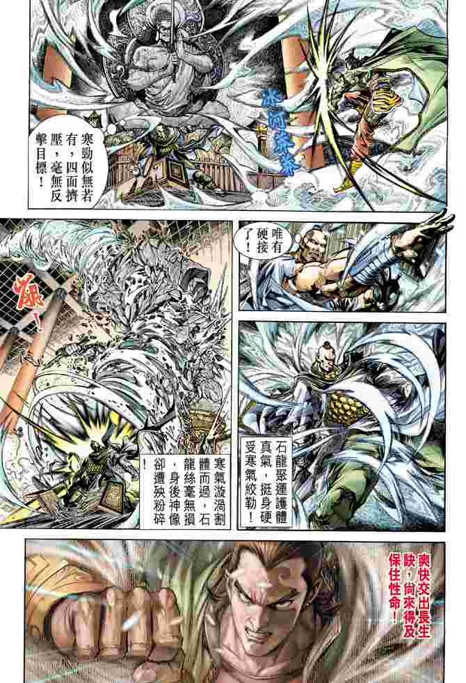 《大唐双龙传》漫画最新章节第1话免费下拉式在线观看章节第【14】张图片