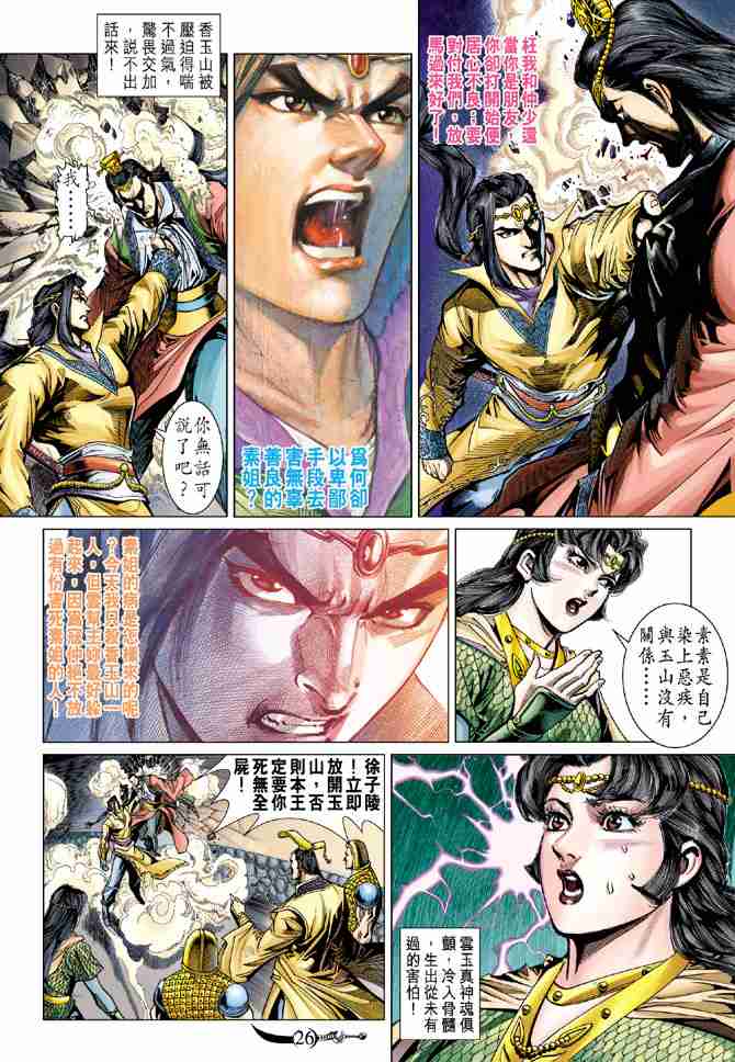 《大唐双龙传》漫画最新章节第66话免费下拉式在线观看章节第【26】张图片