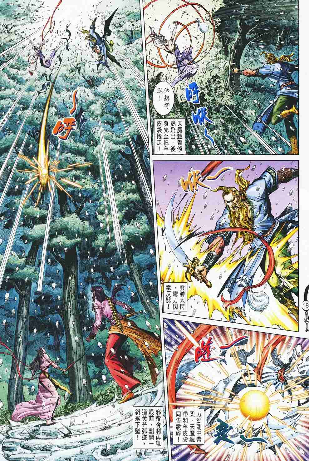 《大唐双龙传》漫画最新章节第120话免费下拉式在线观看章节第【17】张图片