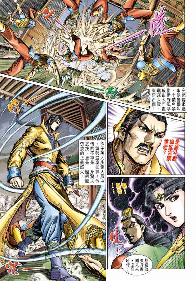 《大唐双龙传》漫画最新章节第66话免费下拉式在线观看章节第【19】张图片