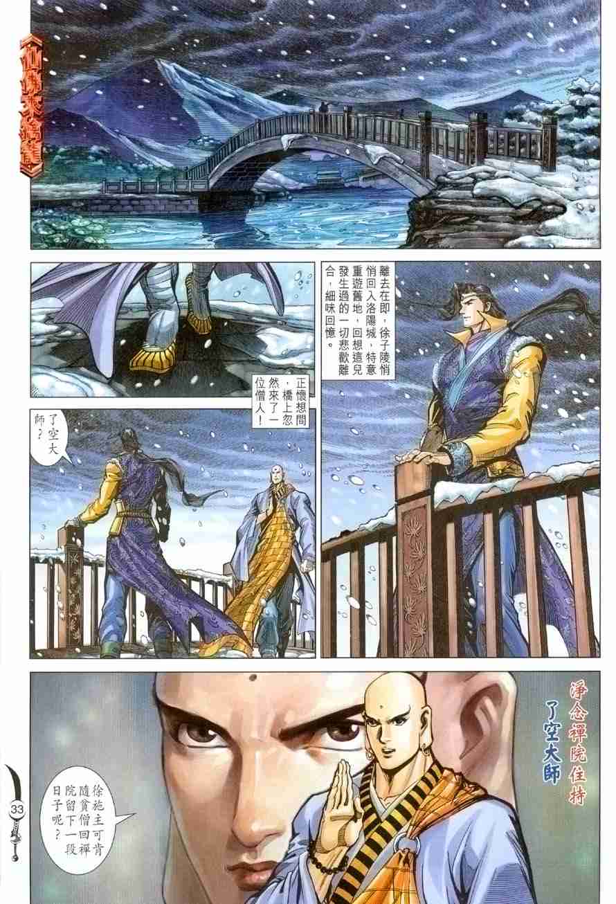 《大唐双龙传》漫画最新章节第101话免费下拉式在线观看章节第【32】张图片