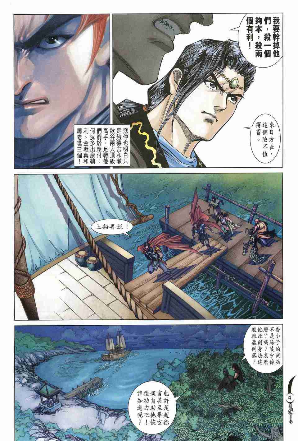 《大唐双龙传》漫画最新章节第156话免费下拉式在线观看章节第【4】张图片