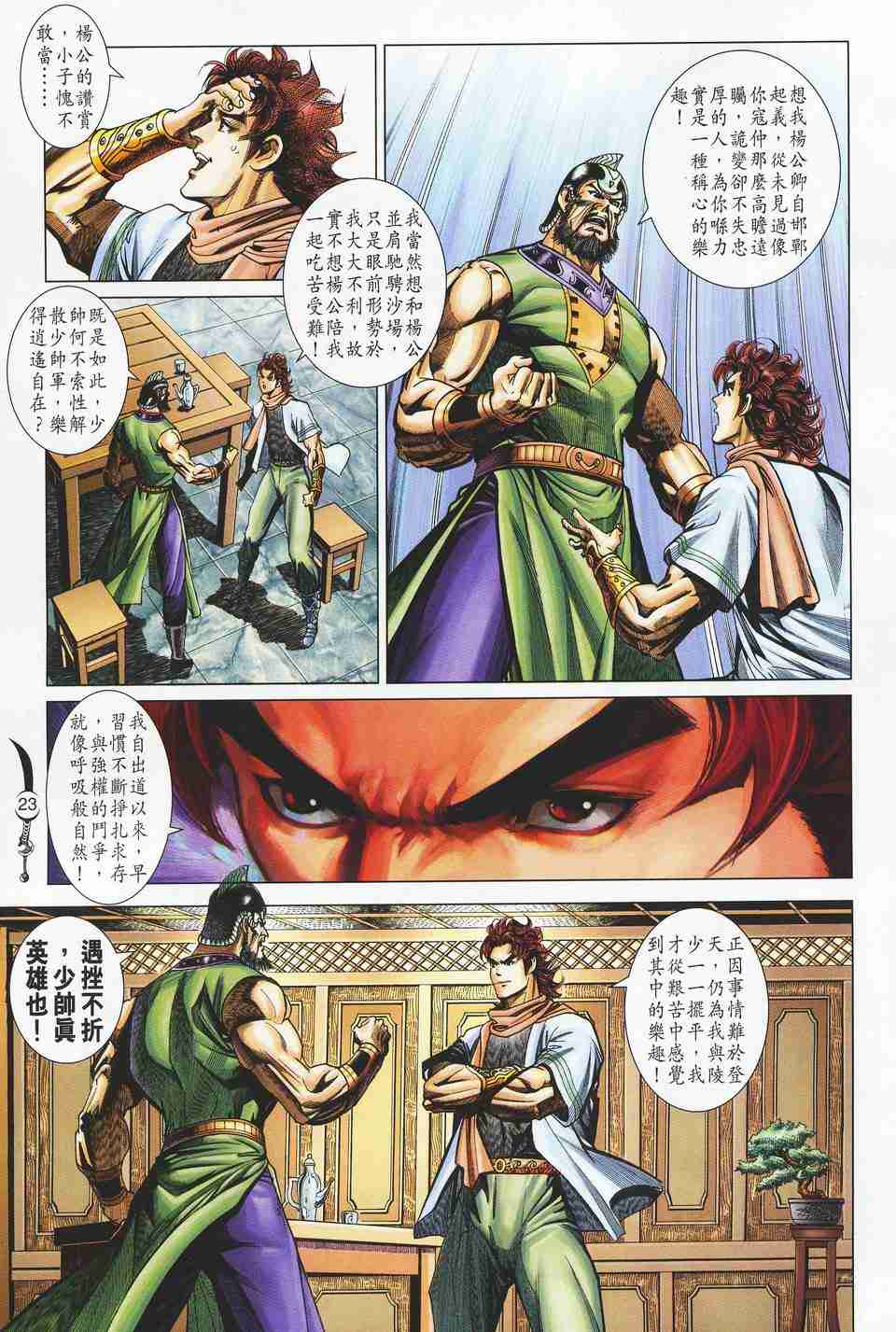 《大唐双龙传》漫画最新章节第125话免费下拉式在线观看章节第【23】张图片