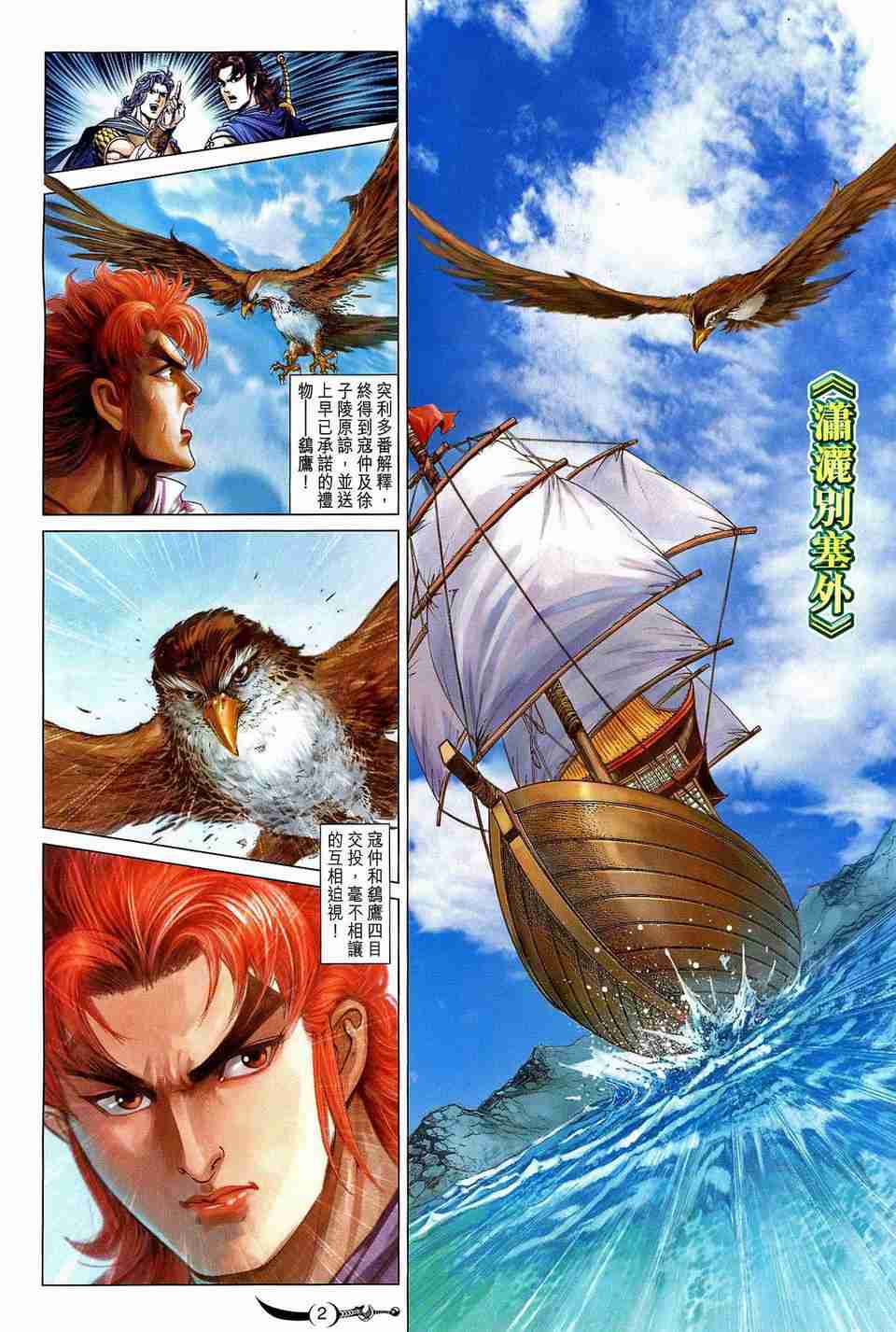 《大唐双龙传》漫画最新章节第178话免费下拉式在线观看章节第【2】张图片