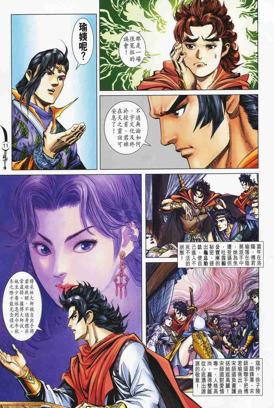 《大唐双龙传》漫画最新章节第153话免费下拉式在线观看章节第【11】张图片