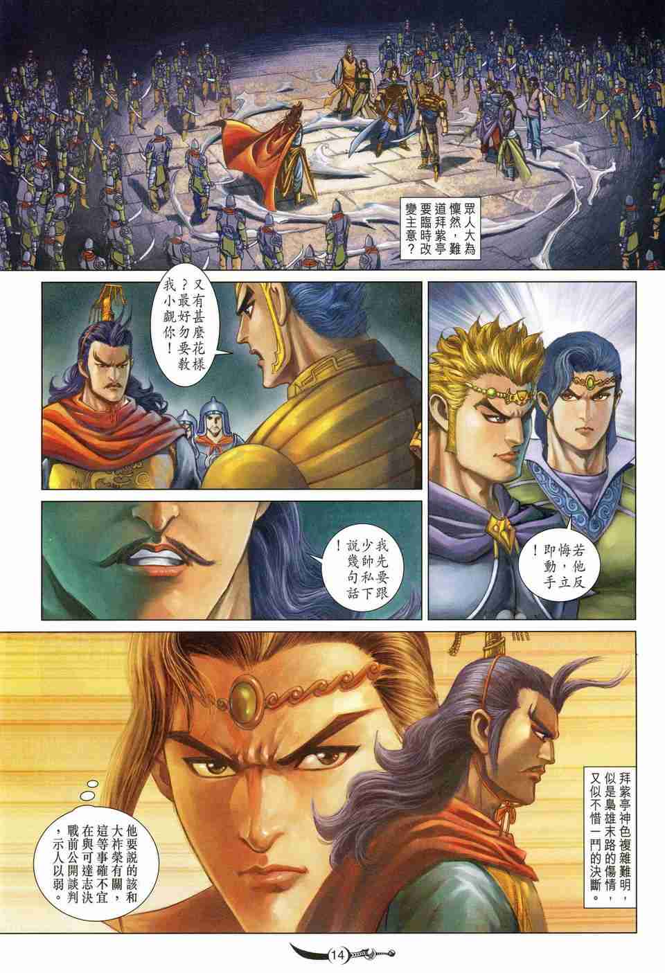 《大唐双龙传》漫画最新章节第175话免费下拉式在线观看章节第【14】张图片