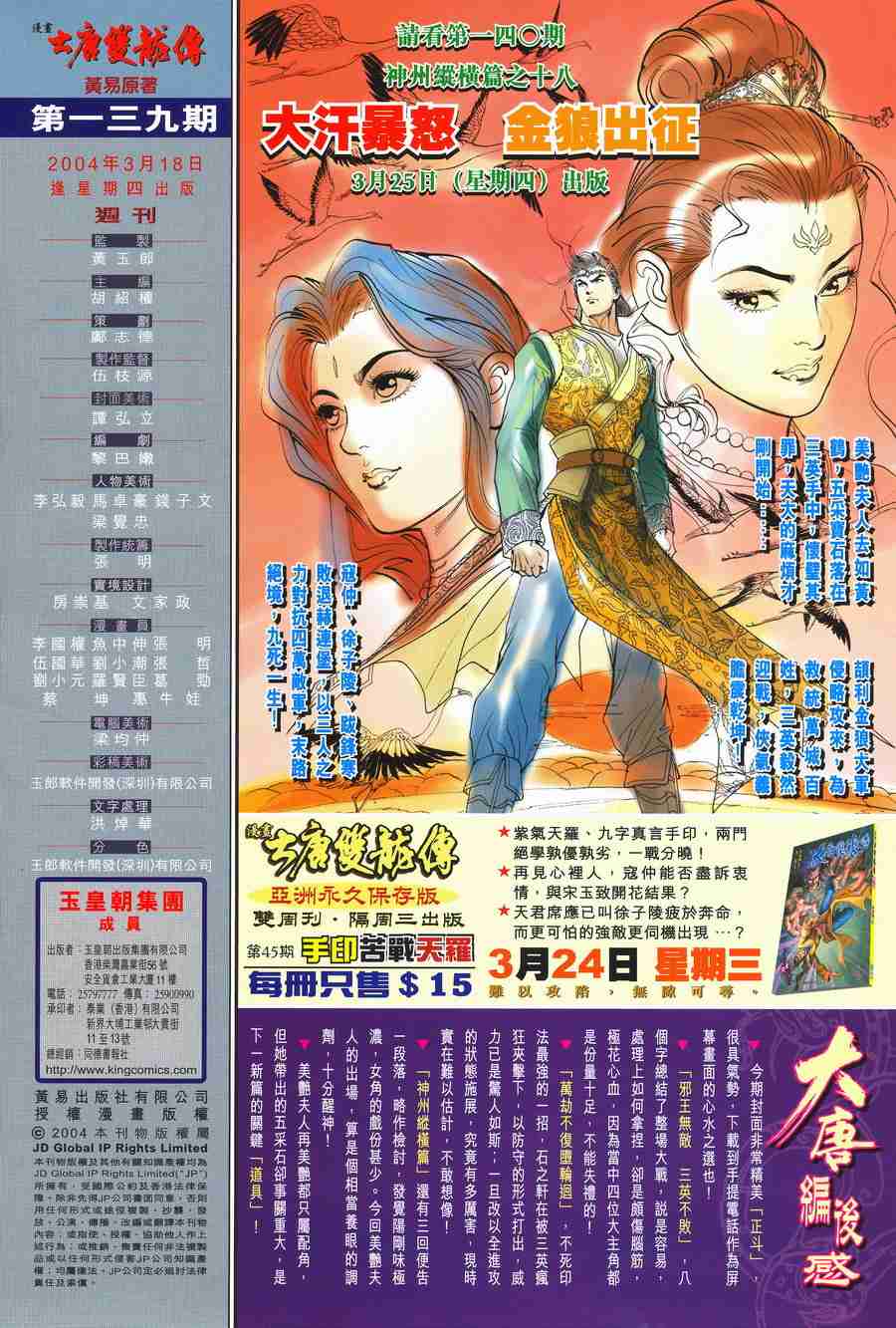 《大唐双龙传》漫画最新章节第139话免费下拉式在线观看章节第【34】张图片