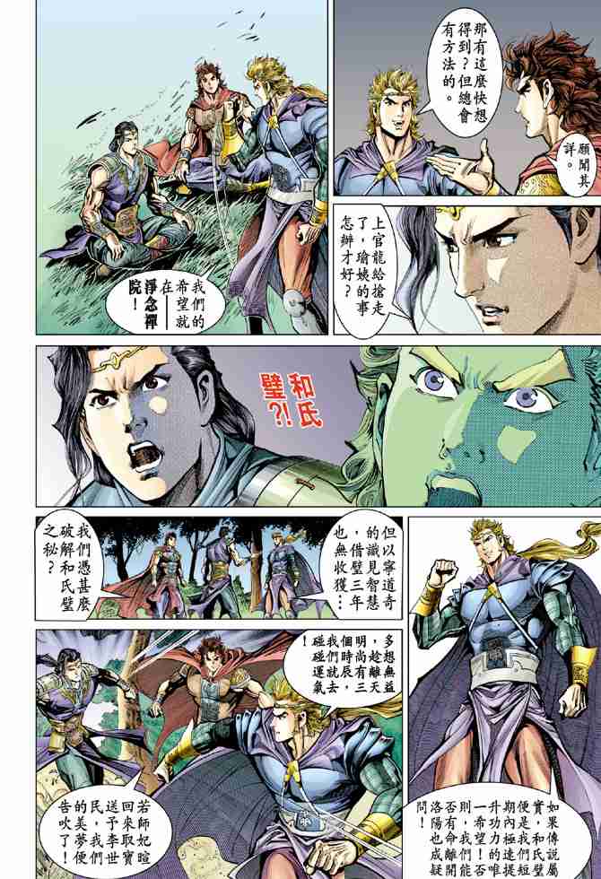 《大唐双龙传》漫画最新章节第37话免费下拉式在线观看章节第【21】张图片