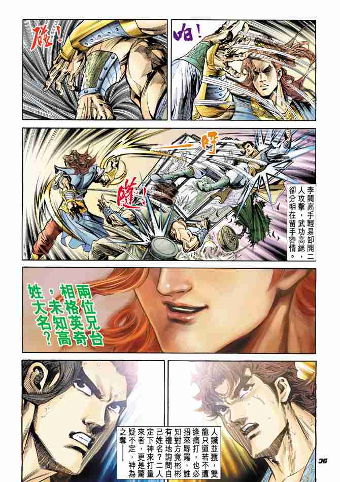 《大唐双龙传》漫画最新章节第11话免费下拉式在线观看章节第【35】张图片