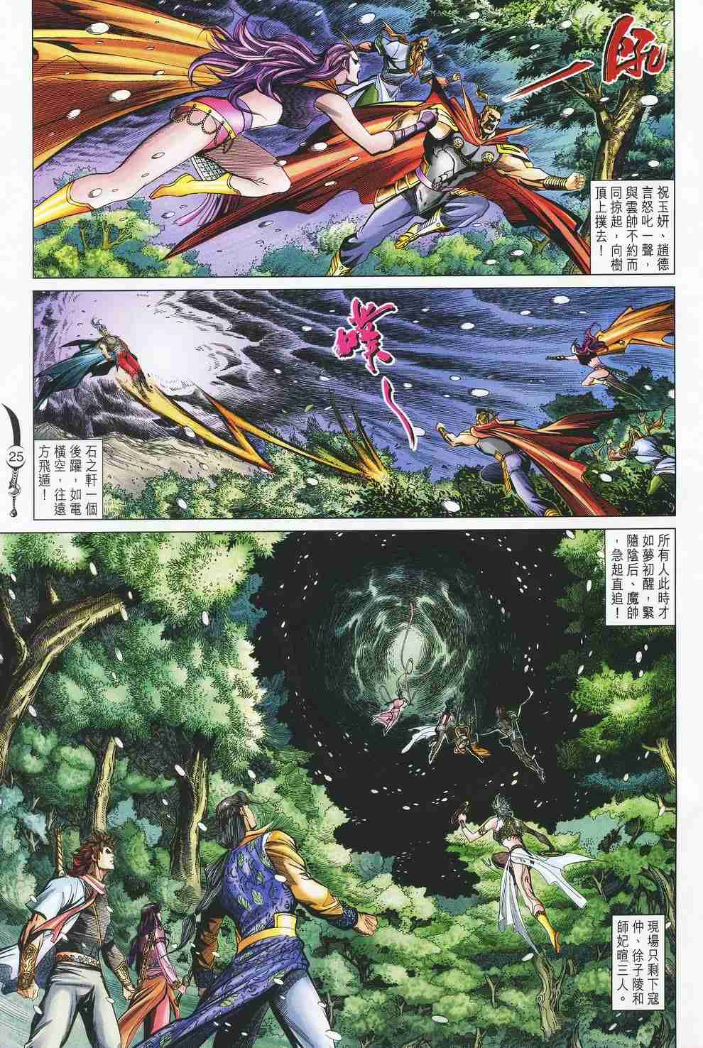 《大唐双龙传》漫画最新章节第120话免费下拉式在线观看章节第【24】张图片