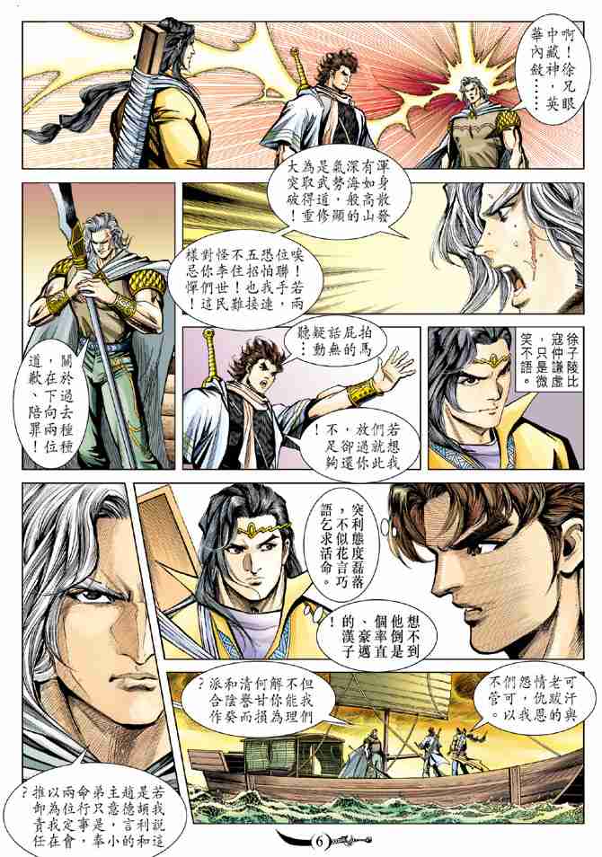 《大唐双龙传》漫画最新章节第95话免费下拉式在线观看章节第【6】张图片