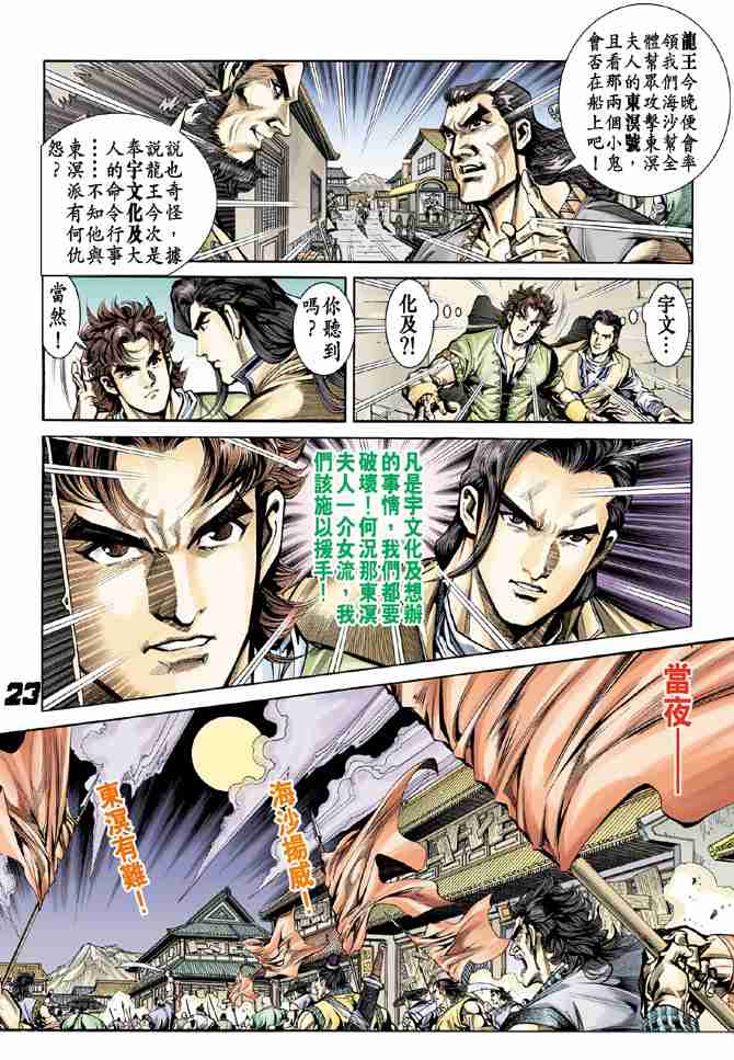 《大唐双龙传》漫画最新章节第7话免费下拉式在线观看章节第【22】张图片