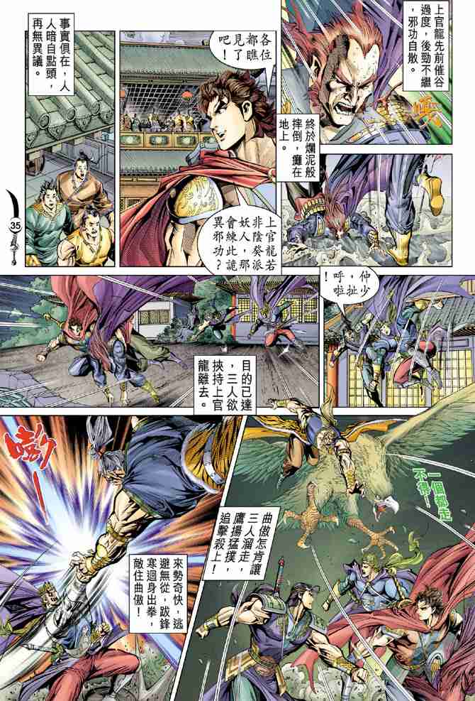 《大唐双龙传》漫画最新章节第36话免费下拉式在线观看章节第【35】张图片