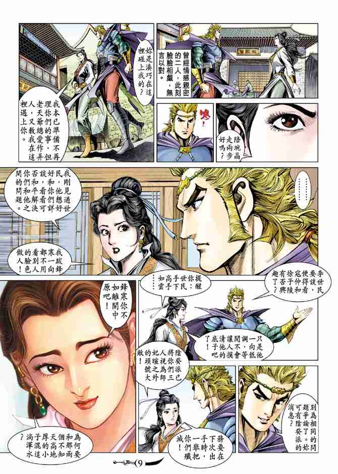 《大唐双龙传》漫画最新章节第45话免费下拉式在线观看章节第【9】张图片