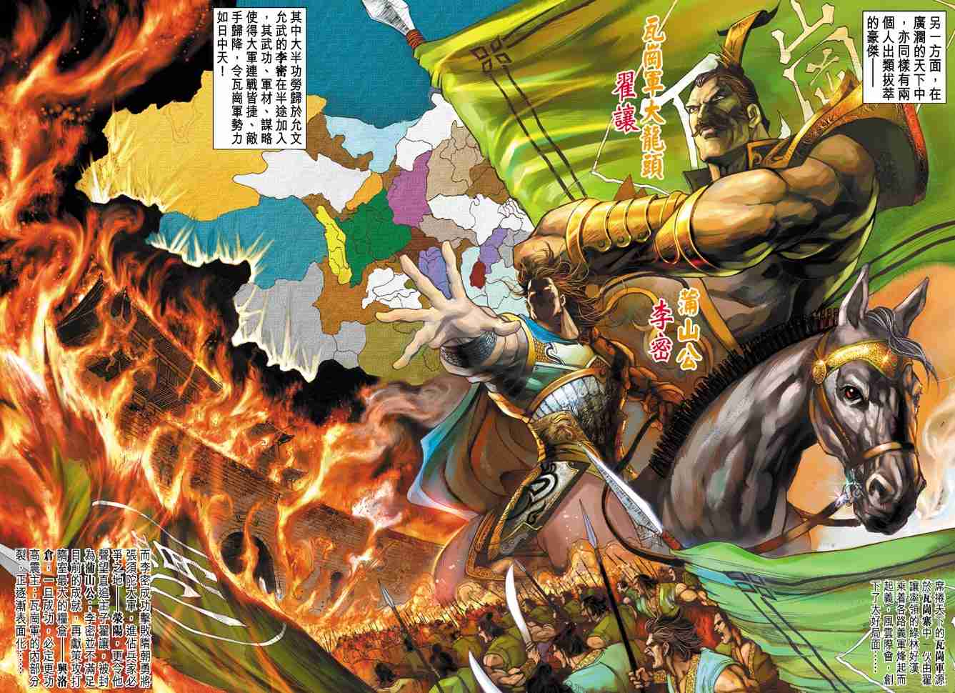 《大唐双龙传》漫画最新章节第13话免费下拉式在线观看章节第【22】张图片