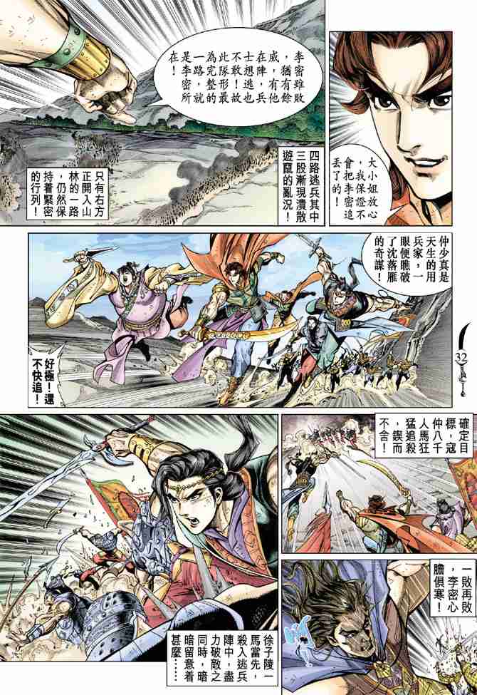 《大唐双龙传》漫画最新章节第53话免费下拉式在线观看章节第【30】张图片