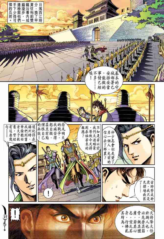 《大唐双龙传》漫画最新章节第29话免费下拉式在线观看章节第【25】张图片