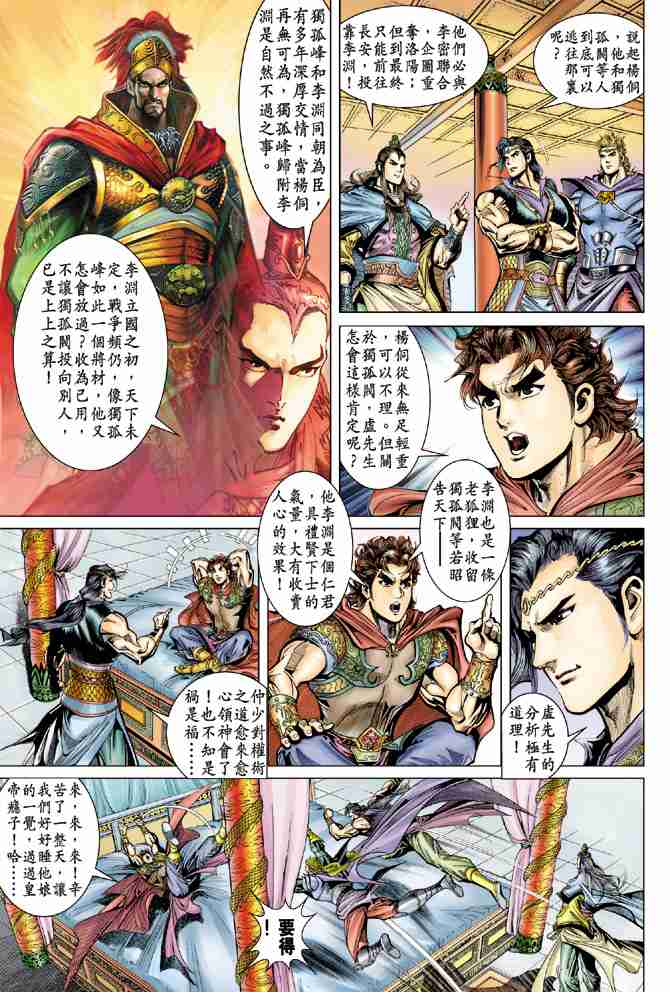 《大唐双龙传》漫画最新章节第44话免费下拉式在线观看章节第【33】张图片