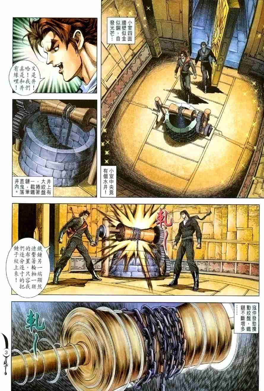 《大唐双龙传》漫画最新章节第116话免费下拉式在线观看章节第【3】张图片