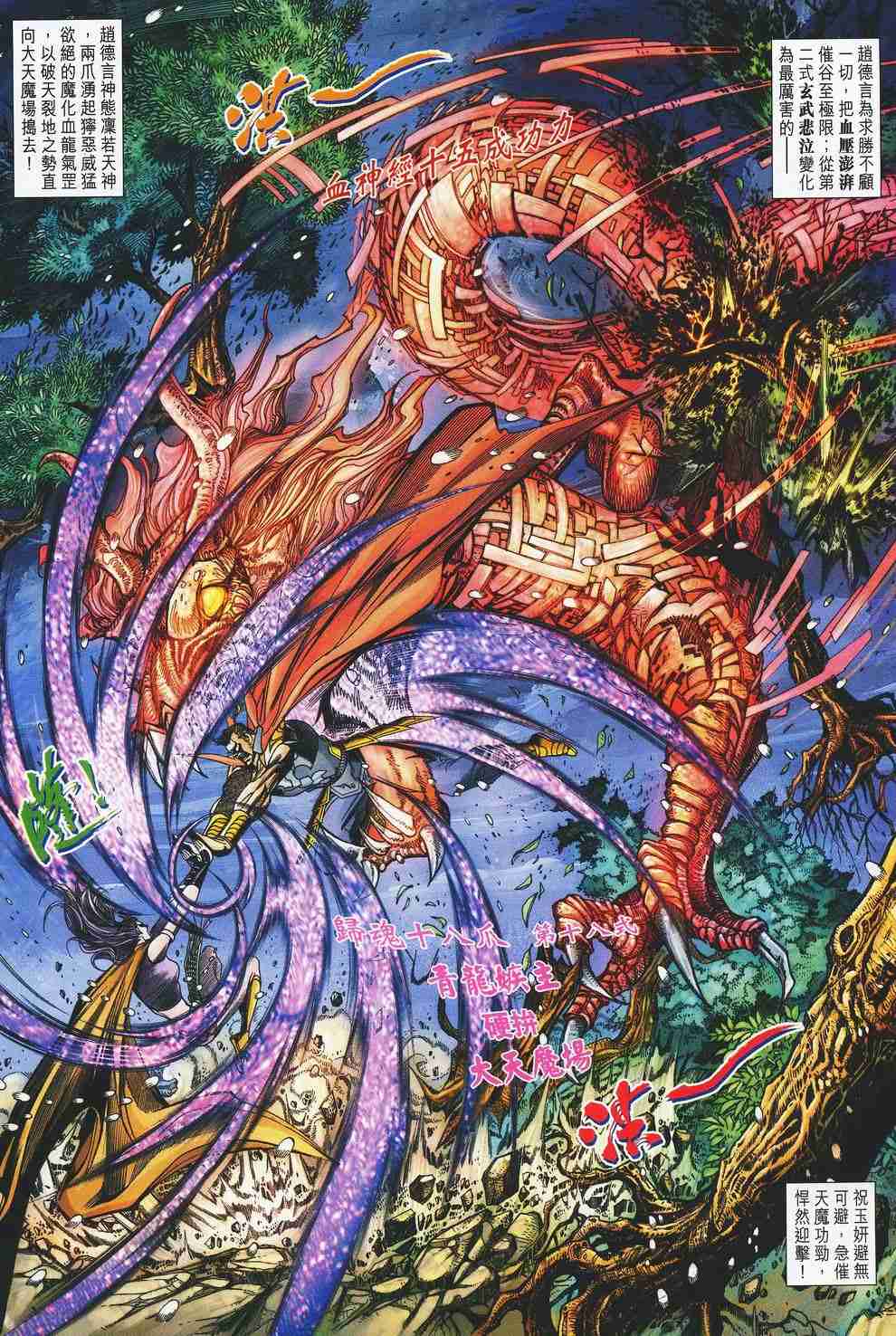 《大唐双龙传》漫画最新章节第120话免费下拉式在线观看章节第【15】张图片