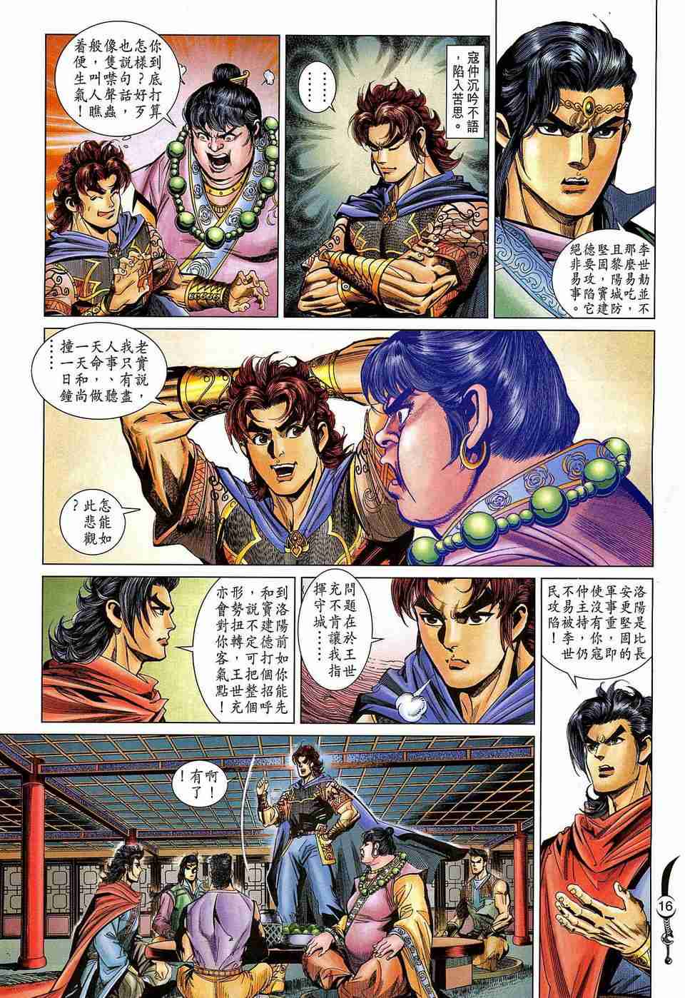 《大唐双龙传》漫画最新章节第178话免费下拉式在线观看章节第【16】张图片