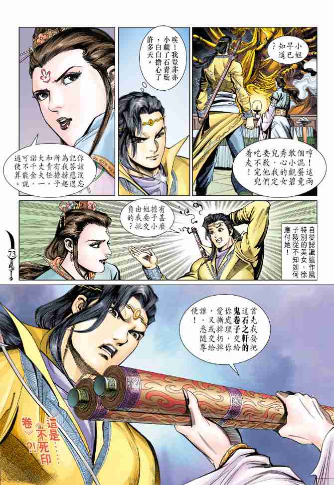 《大唐双龙传》漫画最新章节第81话免费下拉式在线观看章节第【34】张图片