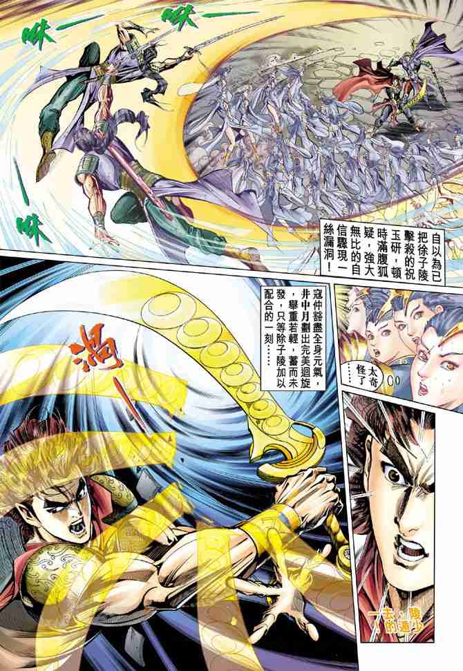 《大唐双龙传》漫画最新章节第37话免费下拉式在线观看章节第【16】张图片