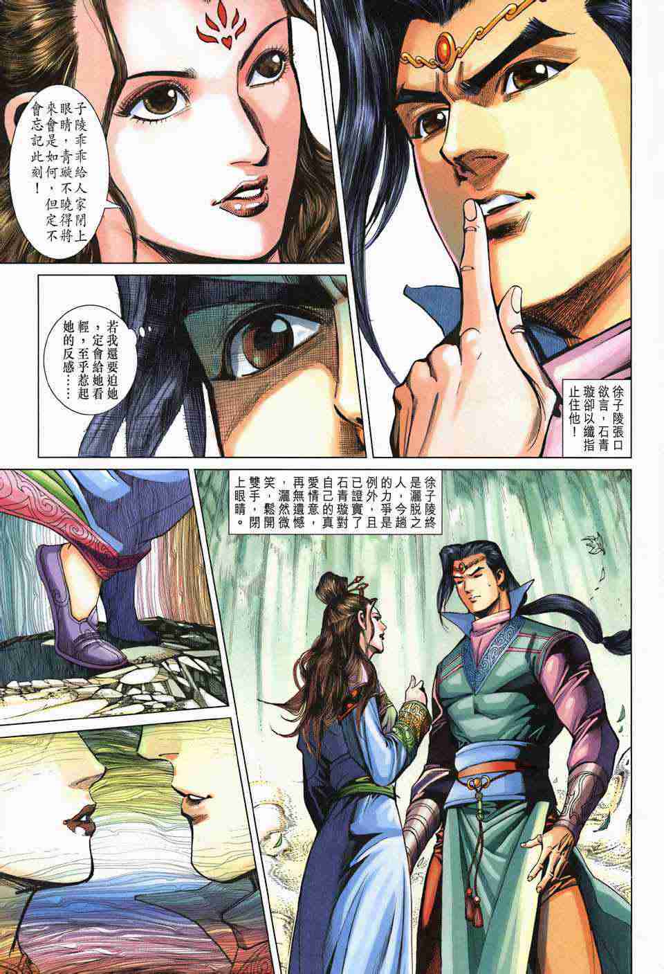 《大唐双龙传》漫画最新章节第206话免费下拉式在线观看章节第【31】张图片