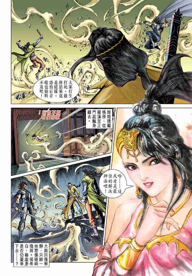 《大唐双龙传》漫画最新章节第84话免费下拉式在线观看章节第【6】张图片