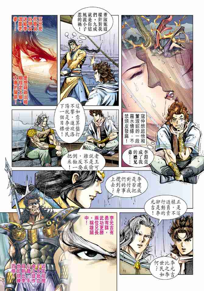 《大唐双龙传》漫画最新章节第95话免费下拉式在线观看章节第【19】张图片