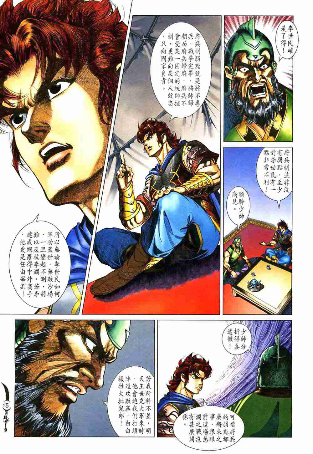 《大唐双龙传》漫画最新章节第191话免费下拉式在线观看章节第【15】张图片