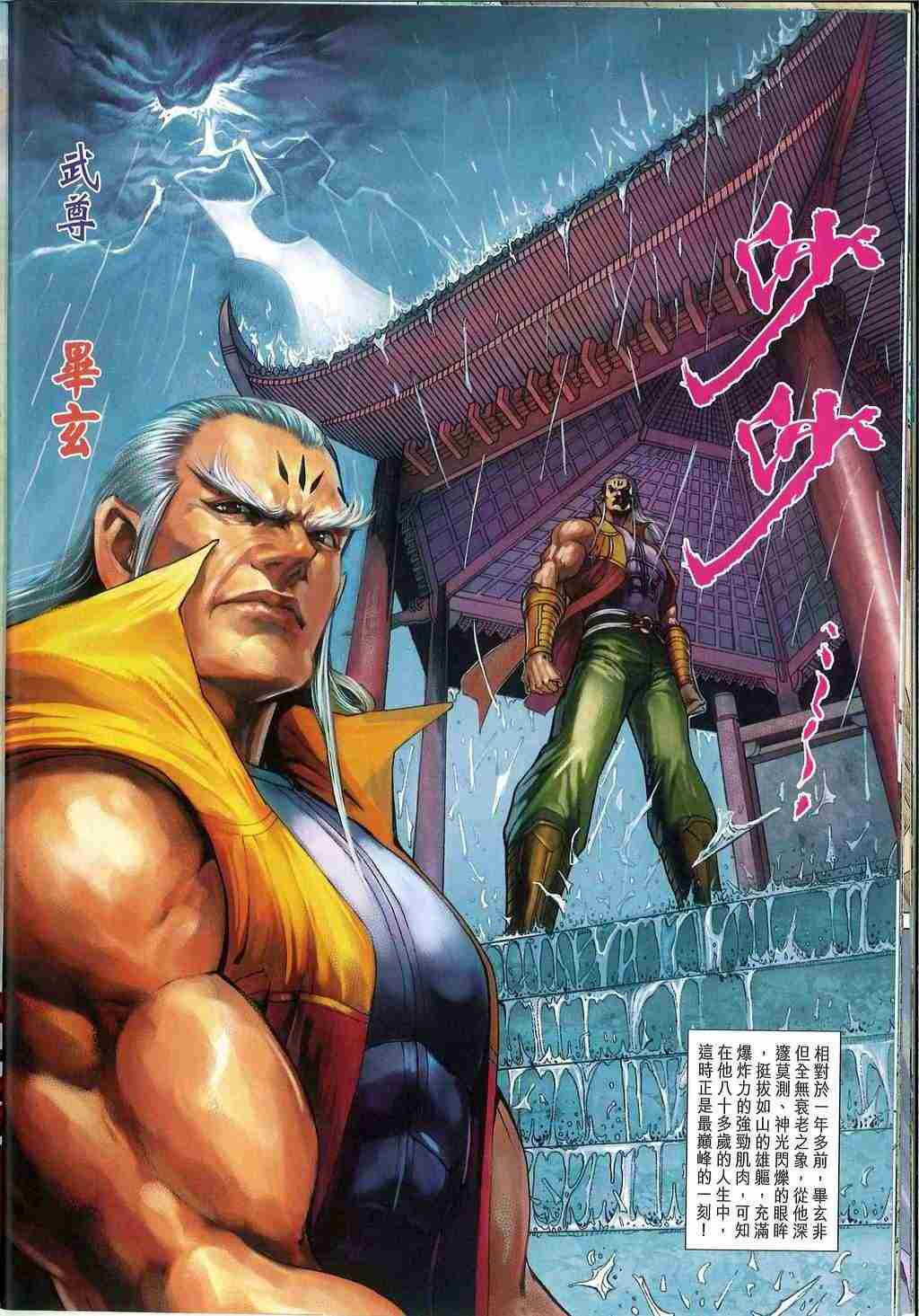 《大唐双龙传》漫画最新章节第247话免费下拉式在线观看章节第【32】张图片