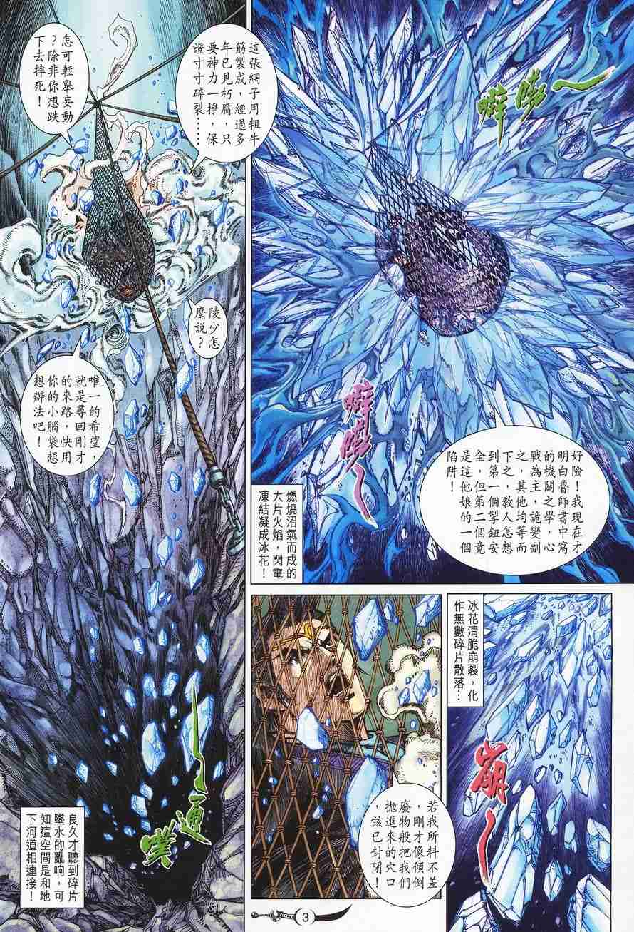 《大唐双龙传》漫画最新章节第115话免费下拉式在线观看章节第【3】张图片