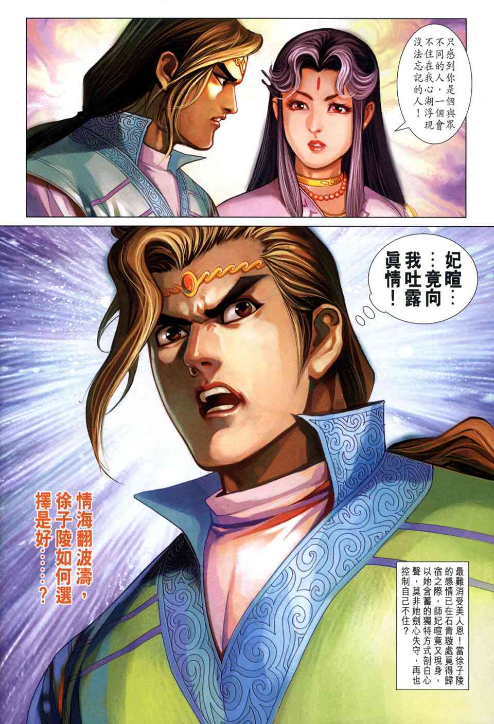 《大唐双龙传》漫画最新章节第214话免费下拉式在线观看章节第【31】张图片