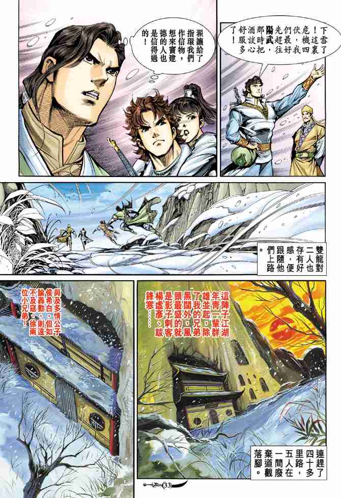 《大唐双龙传》漫画最新章节第15话免费下拉式在线观看章节第【32】张图片