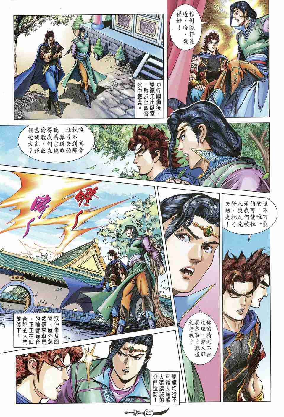 《大唐双龙传》漫画最新章节第159话免费下拉式在线观看章节第【29】张图片