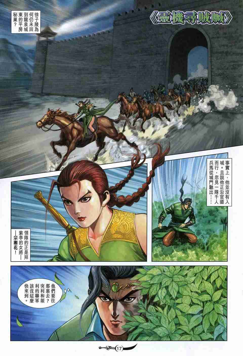 《大唐双龙传》漫画最新章节第169话免费下拉式在线观看章节第【17】张图片